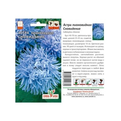 Цв.Астра Сновидение (Сем.Алтая) 0,2гр