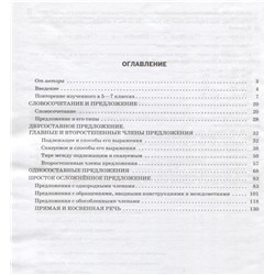 Марина Литвинова: Русский язык. 8 класс. Рабочая тетрадь к учебнику под ред. М. Разумовской, П. Леканта. ФГОС. 2016 год