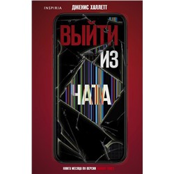 Выйти из чата
