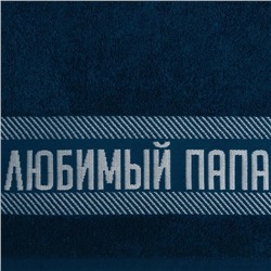 Полотенце махровое Этель «Любимый папа» 30х60 см, 100% хл, 360гр/м2