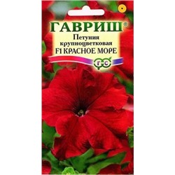 Цв.Петуния Красное море F1 (Гавриш) 7шт