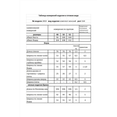 Мода Юрс 2810 фуксия_белый, Брюки,  Блуза