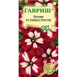 Петуния Танец страсти F1 (Гавр)