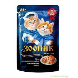 Зооник корм для котят индейка в соусе, 85г 49019-00 АГ