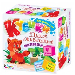 Детские пластмассовые кубики с картинками «Дикие животные, малыши» (4 штуки)