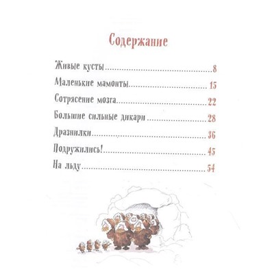 Маленькие дикари: сказка