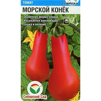 Томат Морской конек (Сиб.сад) 20шт