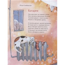 Алдонина, Бурачевская, Герасимова: Новый год наоборот и другие зимние стихи