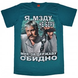 Футболка "Я мзду не беру"