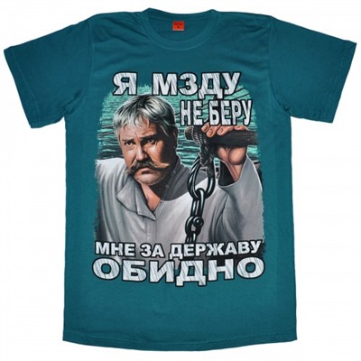 Футболка "Я мзду не беру"