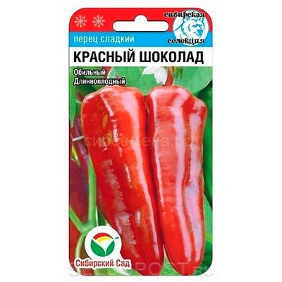 Перец Красный шоколад (Сиб сад) х