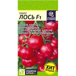 Томат Лось F1 (Сем.Алтая) 3шт