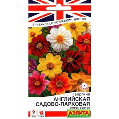 Цв.Георгина Английская садово-парковая смесь (Аэлита) 0,3г