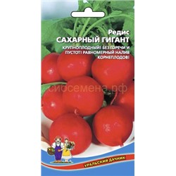 Редис Сахарный Гигант (УД)