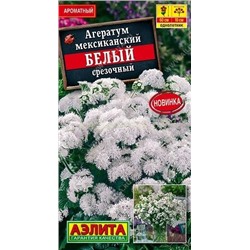 Агератум Мексиканский белый (Аэлита)