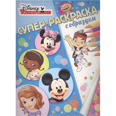 Узнавайка Суперраскраска с образцом.