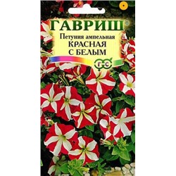 Цв.Петуния Красная с белым амп. (Гавриш) 7шт
