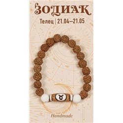 Браслет на резинке ЗОДИАК из рудракши - ТЕЛЕЦ (бусины 6-7 мм.), 1 шт.
