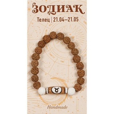 Браслет на резинке ЗОДИАК из рудракши - ТЕЛЕЦ (бусины 6-7 мм.), 1 шт.