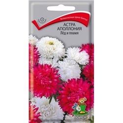Цв.Астра Смесь Аполлония Лед и пламя (Поиск) 0,3гр