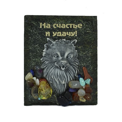 Магнит из змеевика и мрамолита с самоцветами "Собака Шпиц" 65*80мм.