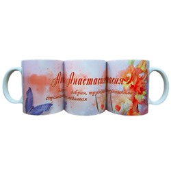 Кружка с именем "Анастасия", 330мл