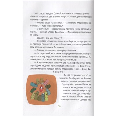 Павел Вишняк: Самое большое яблоко