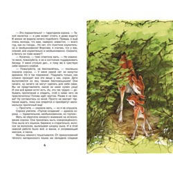 Уценка. Бемби. Лесная сказка