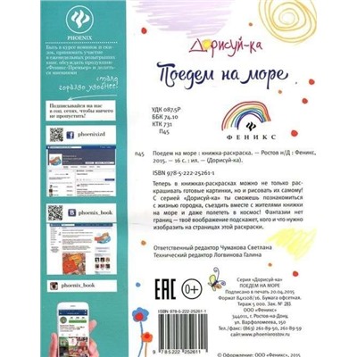 Поедем на море. Книжка-раскраска