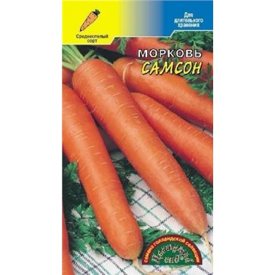 Морковь Самсон (Цв.Сад) 0,5г