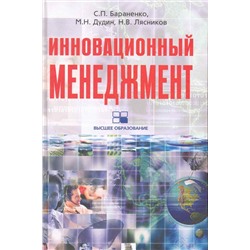 Инновационный менеджмент: учебно-развивающий комплекс