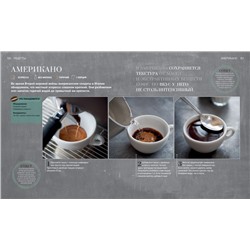 Уценка. Кофе. Магия и аромат. Настольная книга кофемана. Кофейные ноу-хау