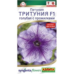 Петуния Тритуния F1 голубая с прожилками (Аэлита)