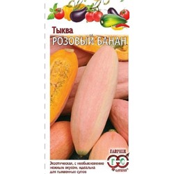Тыква Розовый банан (Гавриш) 2г