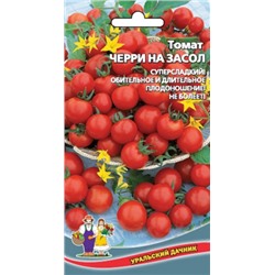 Томат Черри на Засол (УД) 20шт