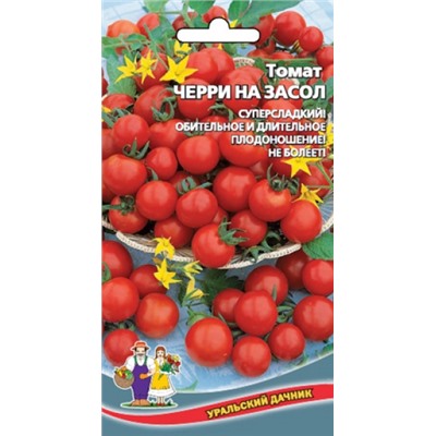 Томат Черри на Засол (УД) 20шт