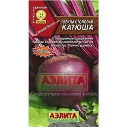 Свекла Катюша (Аэлита) 3г