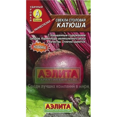 Свекла Катюша (Аэлита) 3г