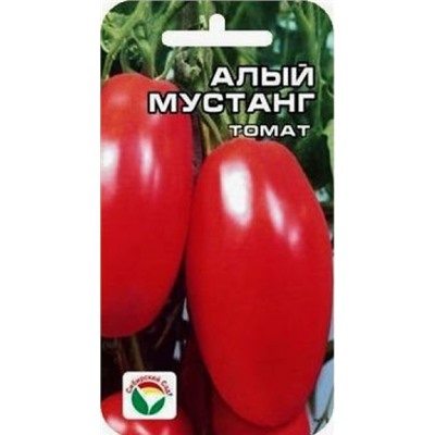 Томат Алый мустанг (Сиб.сад) 20шт