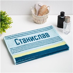 Полотенце именное махровое "Станислав" синее 30х70 см 100% хлопок, 420гр/м2
