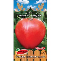Томат Крымское Сердце F1 (ПС) 0,05г