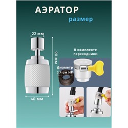 Насадка на кран для кухни с фильтром (3211)