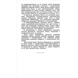 Что читать детям (список книг для внеклассного чтения в начальной школе) 1951