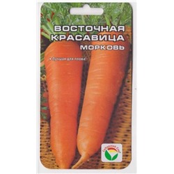 Морковь Восточная Красавица (Код: 8514)
