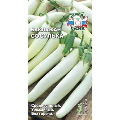 Баклажан Сосулька (Седек) 0,2г