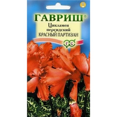 Цв.Цикламен Красный партизан (Гавриш)3шт/ком