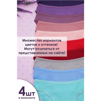 Трусы женские GL505-А Рубчик (Ассорти)