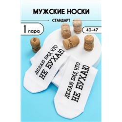 Носки стандарт Не бухаю НАТАЛИ #979178
