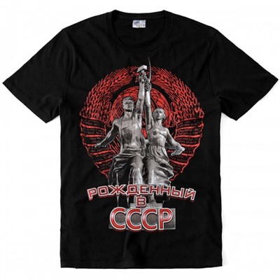 Футболка "Рожденный в СССР" (Памятник)