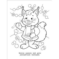 Золотые новогодние раскраски. Елочка